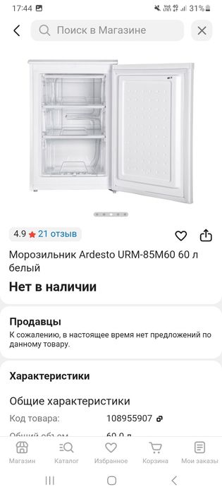 Продам морозильник