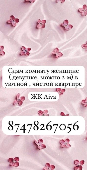 Сдам комнату в чистой, уютной квартире