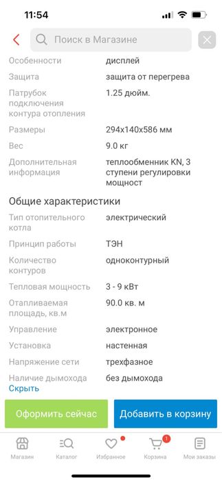 В продаже электро котел