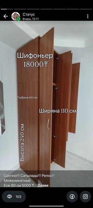 Шифонер шкаф продается
