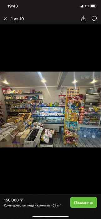 Действующий Магазин