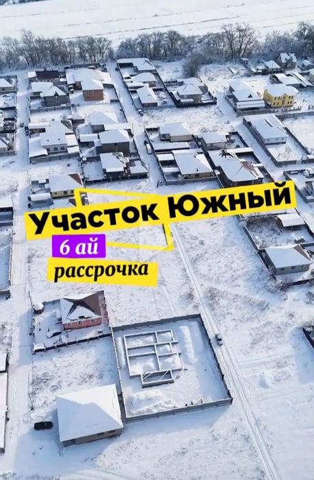 Арзан жер сатылымдары тек бізде