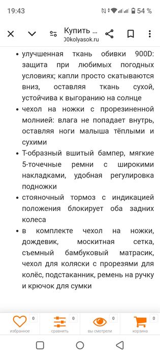 Коляска Jotem Lavida