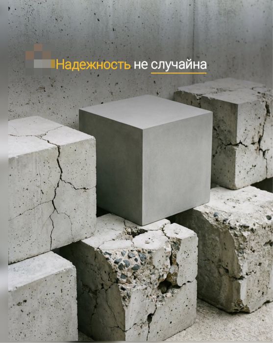 Товарный бетон