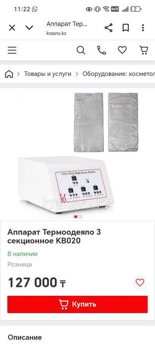 Термоодеяло аппарат