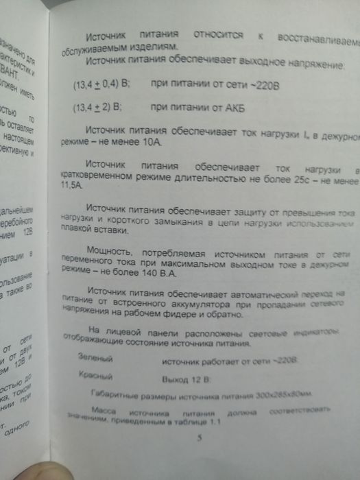 Блок бесперебойного питания Квант-100