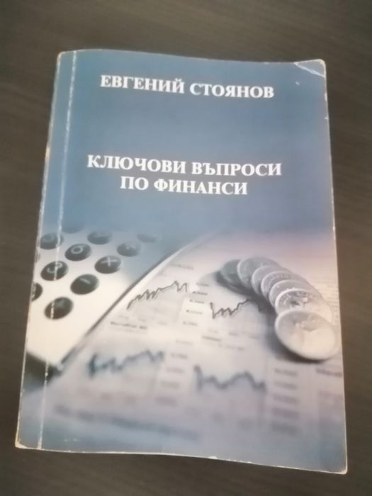 Учебници по финанси