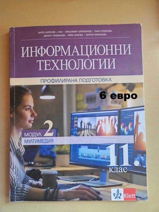 Учебници 11, 12 клас