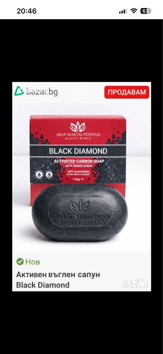 BLACK DIAMOND - Сапун против акне и черни точки с черен въглен