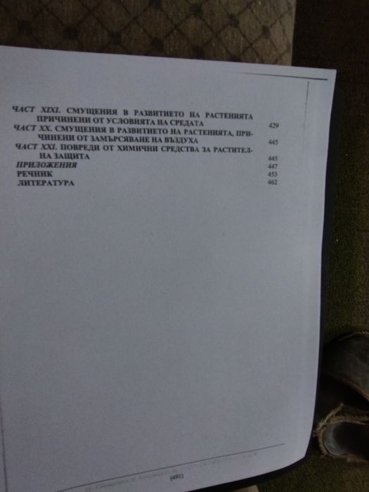 Хидропониката от А до Я , книга