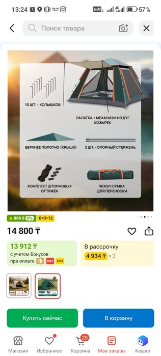 Палатка для кемпинга