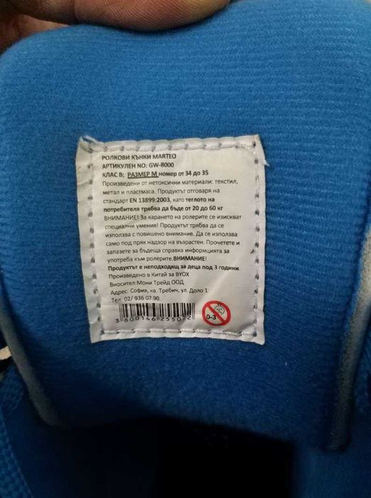 BYOX кънки със светещи PU колелца MARTEO