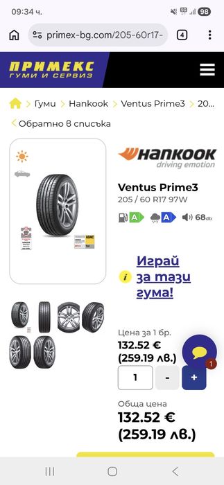 Hankook Ventus Prime3