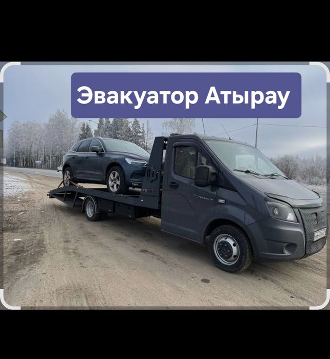 Устуги эвакуатора атырау