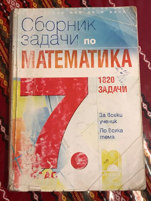 Учебници и помагала за 7 и 8 клас