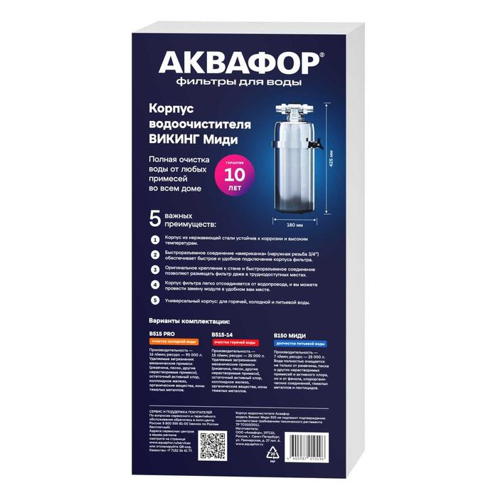 АКВАФОР Викинг Pro / Midi Pro / Midi 300