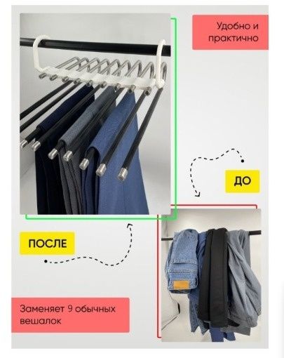 Плечики для брюк / Вешалки