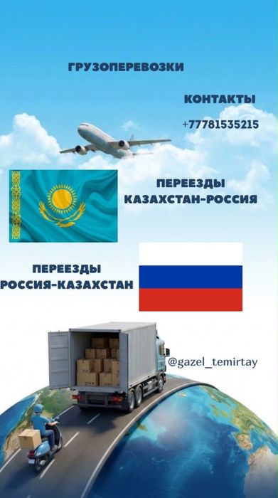 Грузоперевозки газель