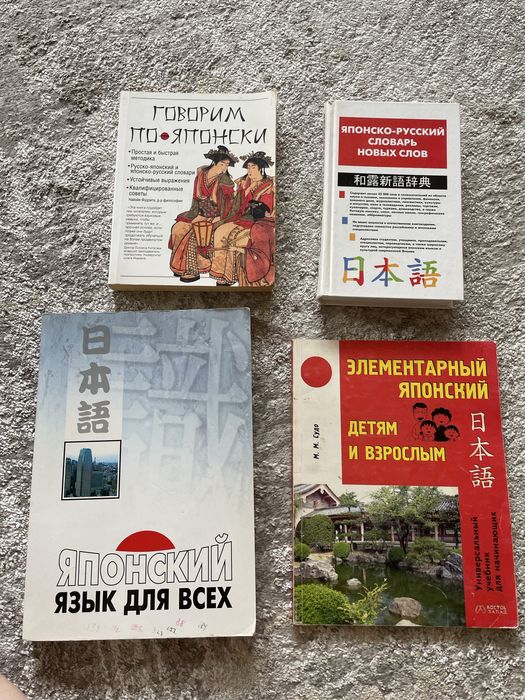 Учебники по японскому
