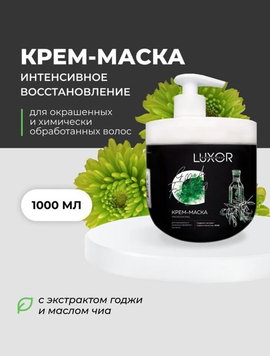 Маски для волосы профессиональные.