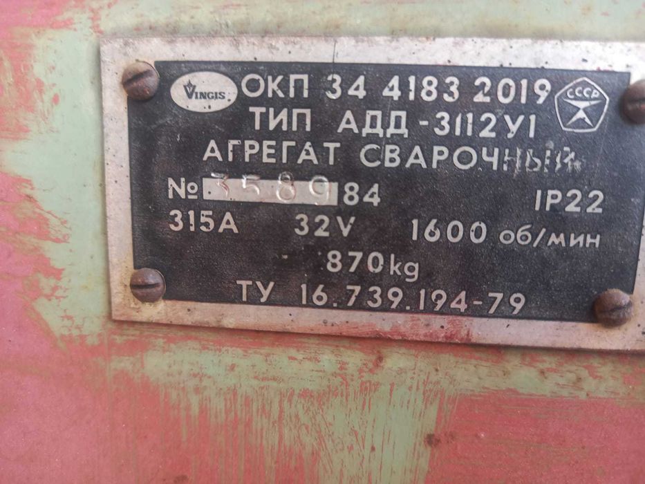 продам сварочный агрегат