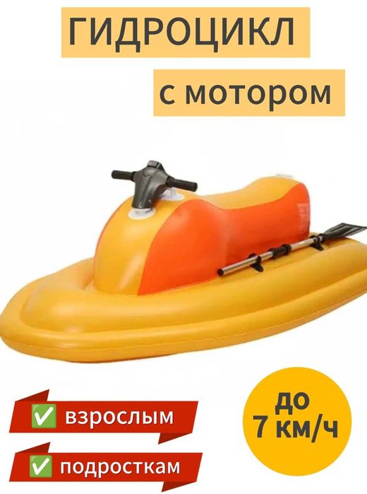 Гидроцикл с мотором, мотоцикл водный , надувная лодка с мотором