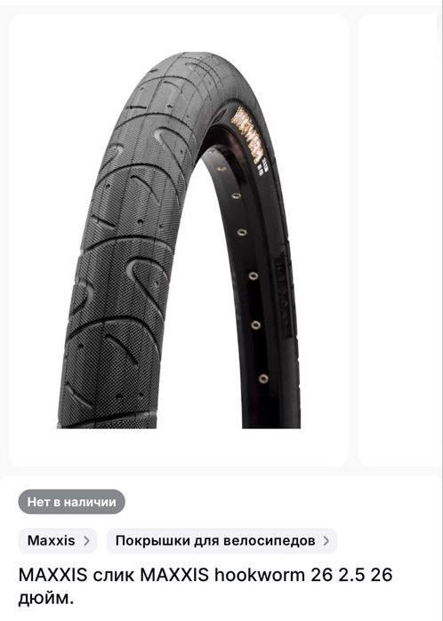 Продам Maxxis Minion DHF г. Астана