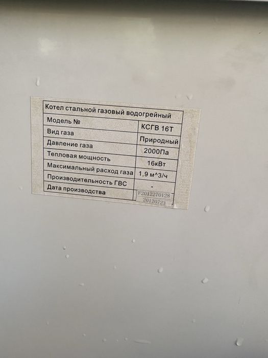 Галовый котёл теплорост