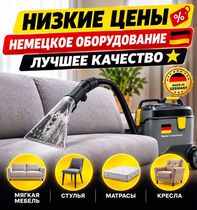 Химчистка дивана матрас стулья кресло