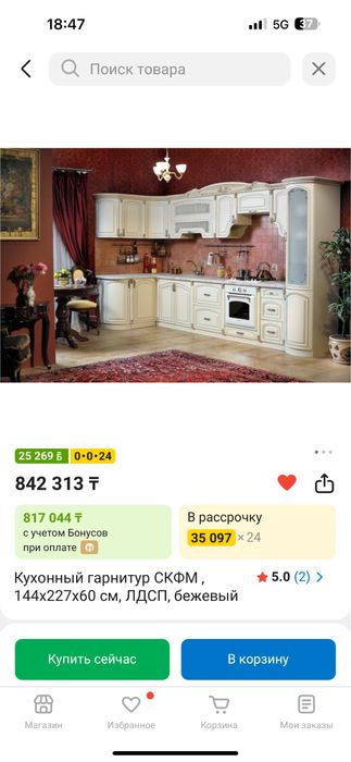 Кухонный гарнитур