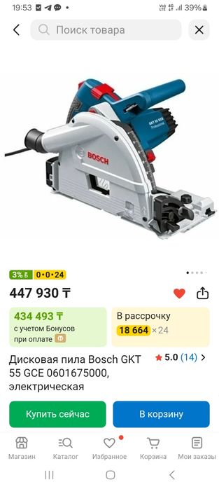 Погружная пила BOSCH