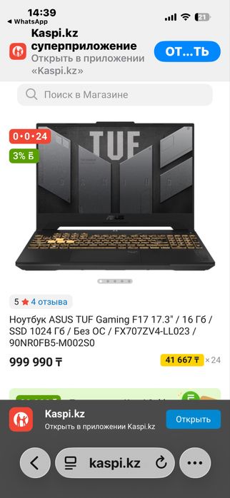 Обмен игровой ноутбук