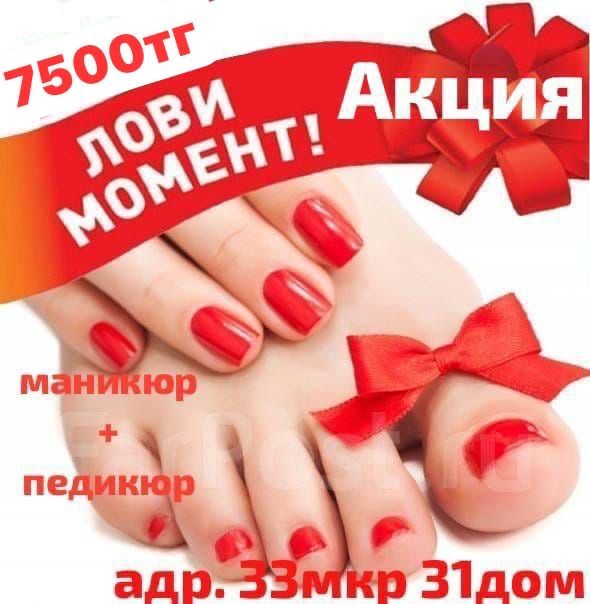 Маникюр+педикюр=7500