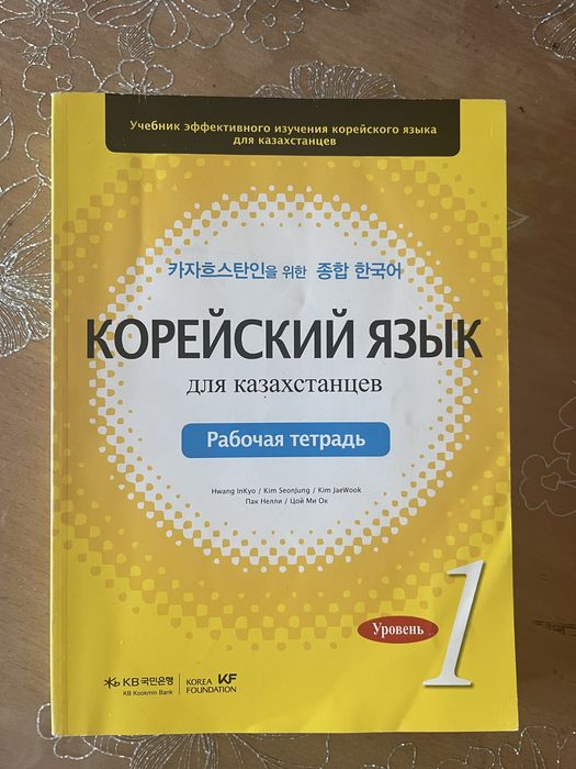 Корейские книги длы начинающих