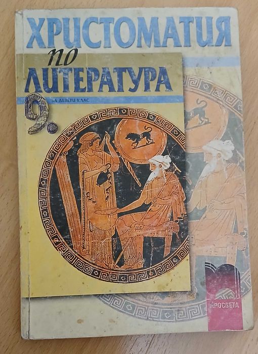 Български език и литература  - учебници и помагала