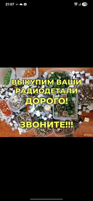 Скупка радиодетали