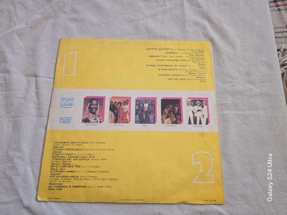 Моята Дискотека Плоча Винил