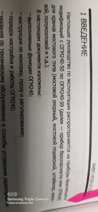 Прибор безопасности ОГМ 240