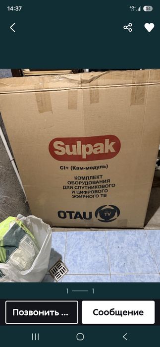 Отау тв комплект спутниковый для Вас !