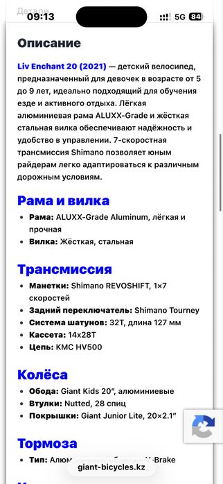 Продается велосипед Giant liv Enchant 20’