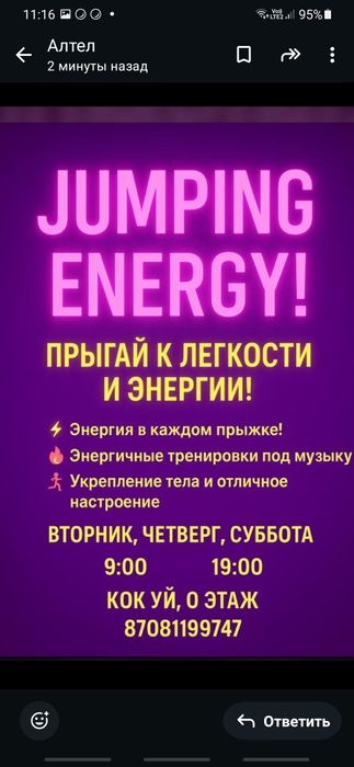 Джампинг фитнес занятия