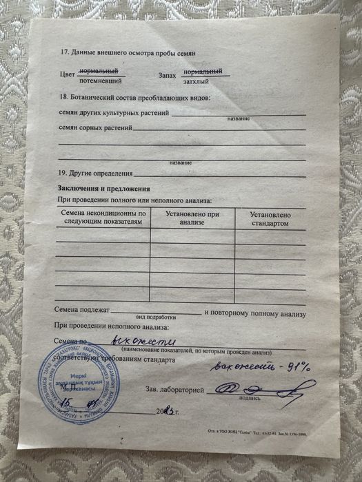 Семена люцерна. Жоныршка тукумы