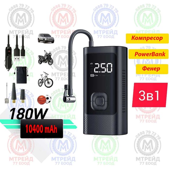Преносим акумулаторен компресор 150 PSI – 10400mAh, 180W, Type-C & 12V