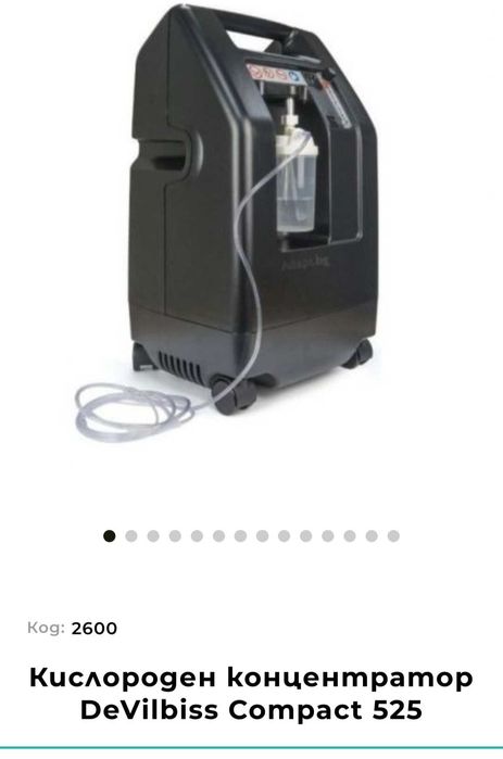 Кислороден концентратор