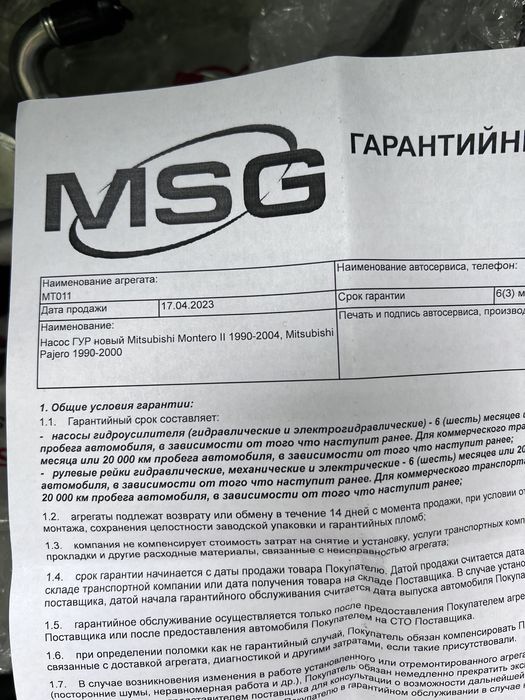 Гидроусилитель руля ГУР MMC Pajero/Montero