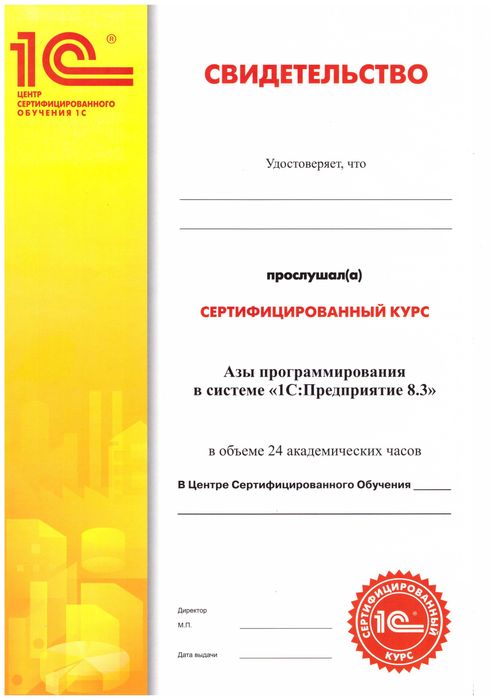 Курсы программирования в 1С