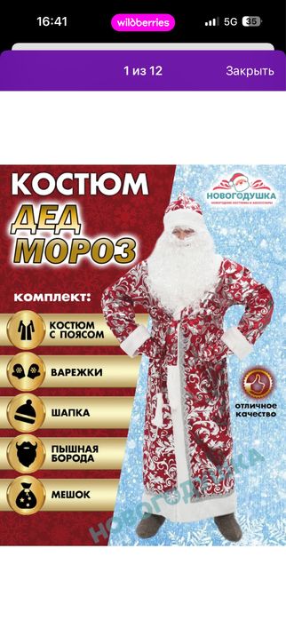 Новогодний костюм