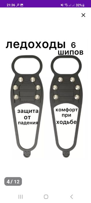 Ледоходы цена 2700тг