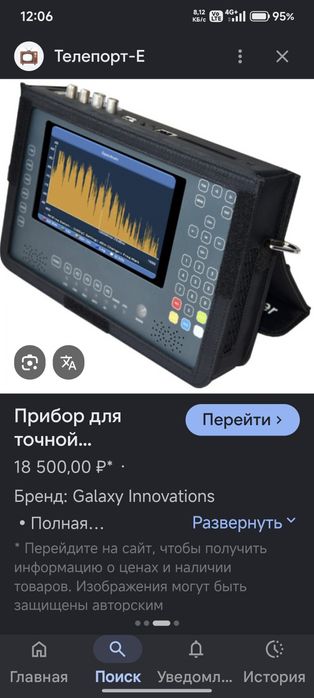 Прибор для спутниковых антенн