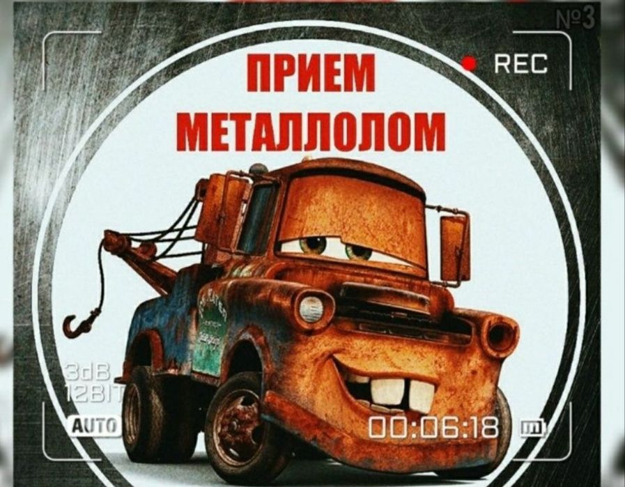 Прем металлом принимаем